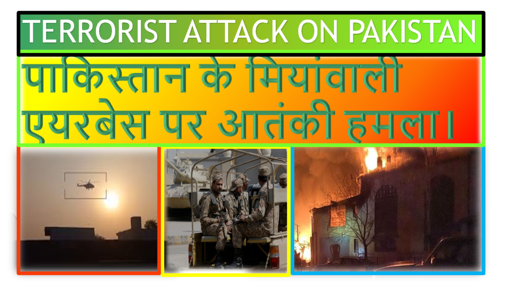 Terrorist Attack On Pakistan